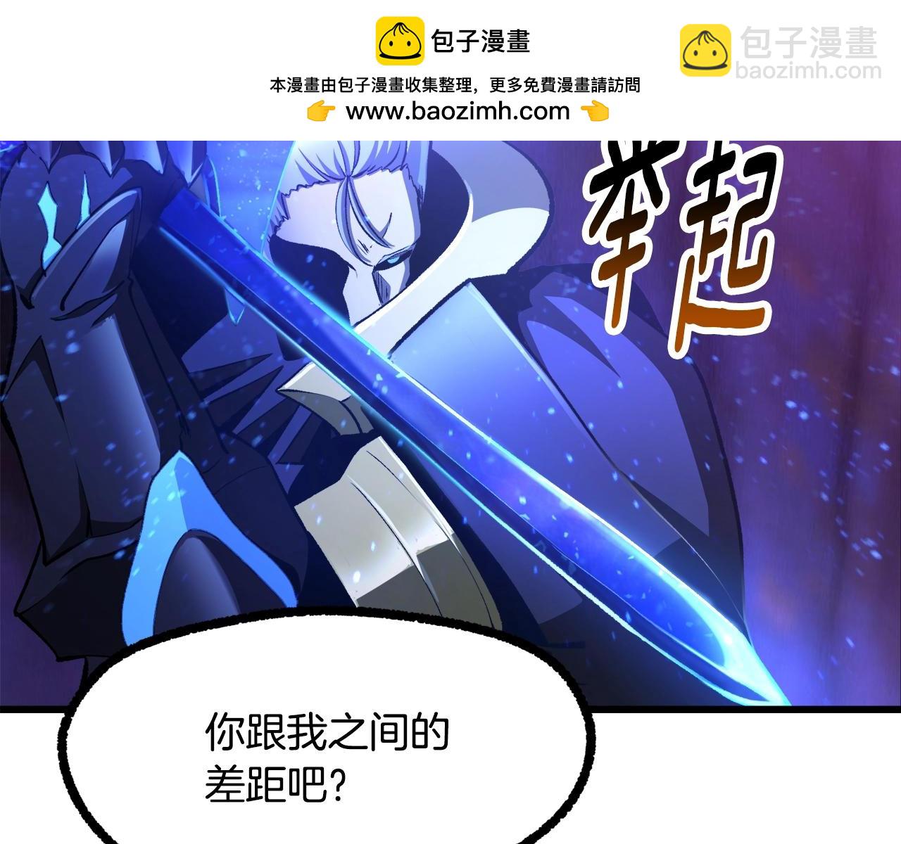 拔劍九億次 - 第235話 我是不會死的(1/6) - 2