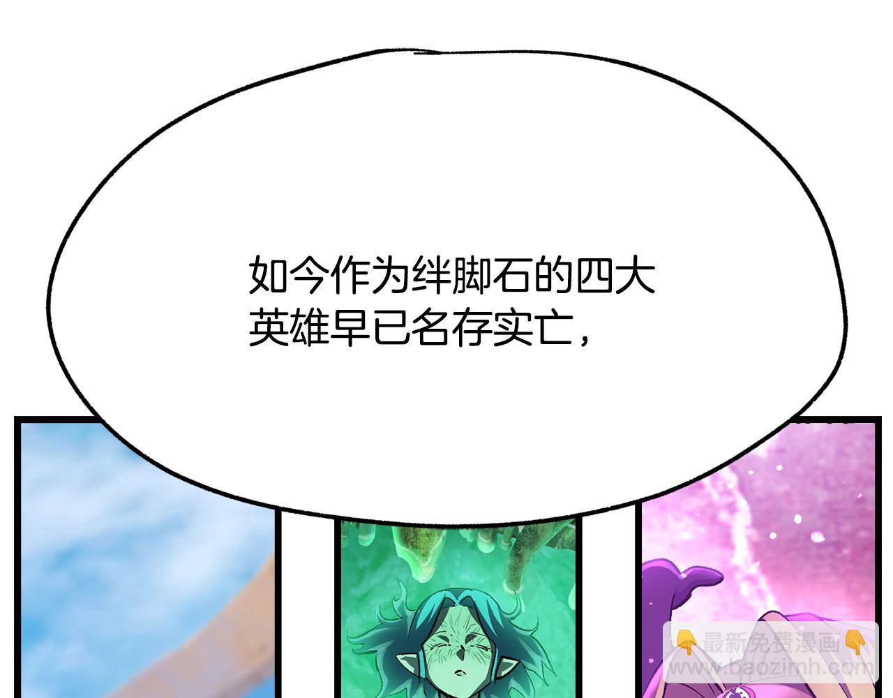 拔劍九億次 - 第235話 我是不會死的(5/6) - 8