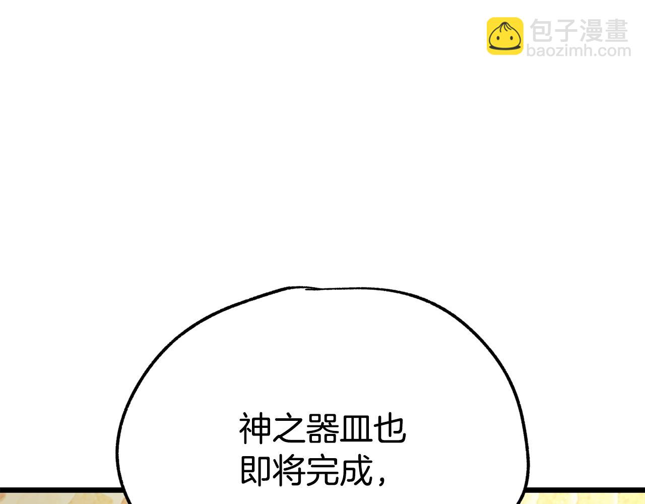 拔劍九億次 - 第235話 我是不會死的(5/6) - 3