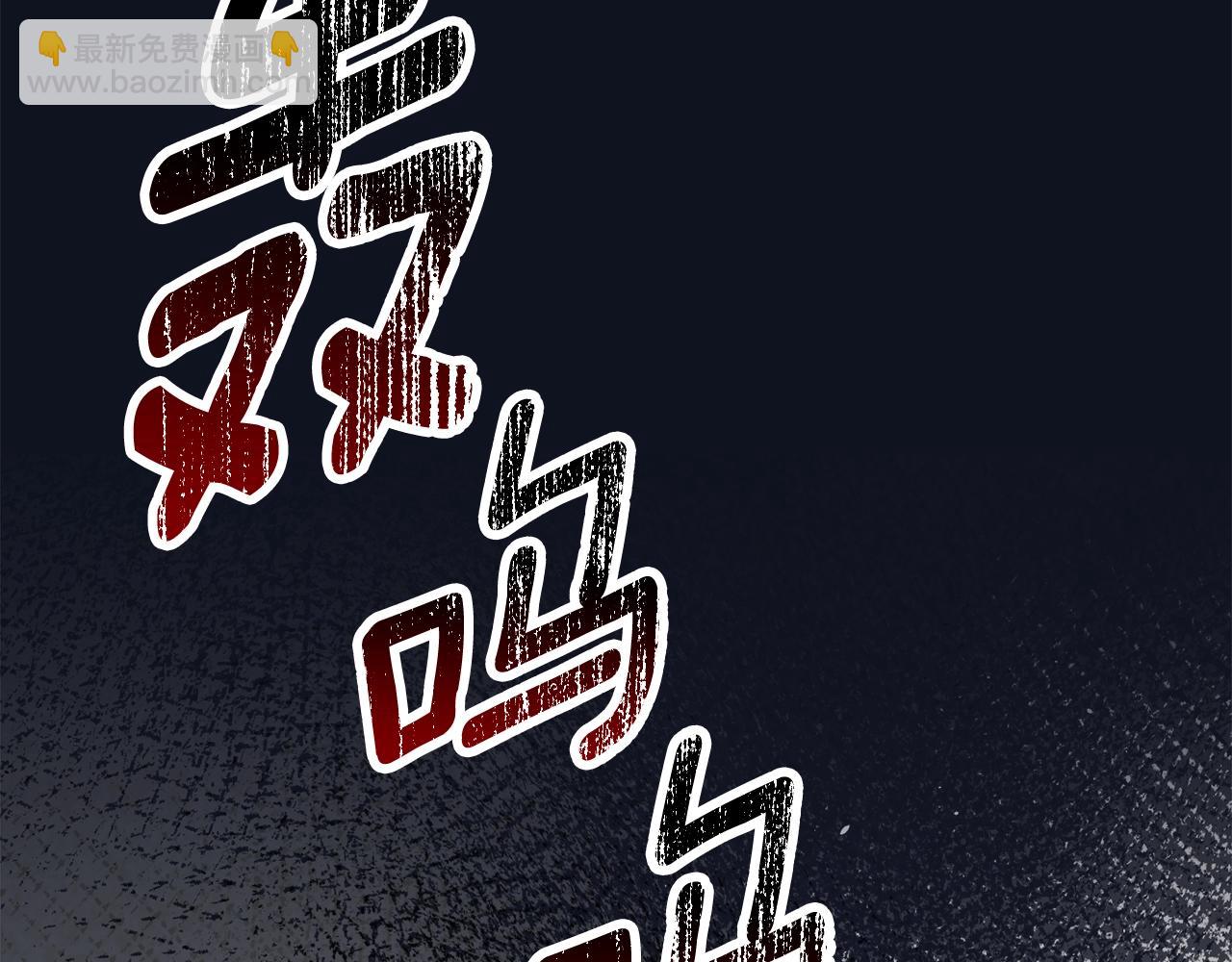 拔劍九億次 - 第235話 我是不會死的(5/6) - 2