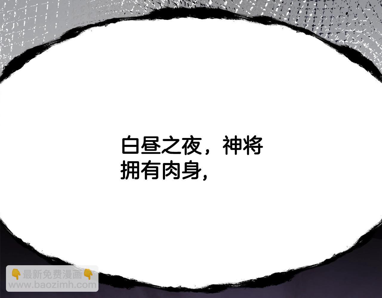 拔劍九億次 - 第235話 我是不會死的(5/6) - 4