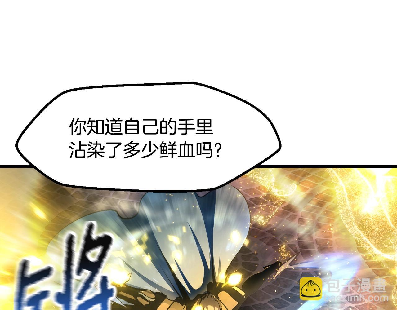 拔劍九億次 - 第235話 我是不會死的(1/6) - 8
