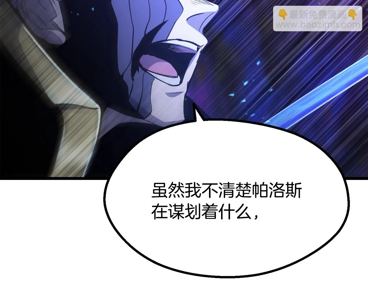 拔劍九億次 - 第235話 我是不會死的(1/6) - 8