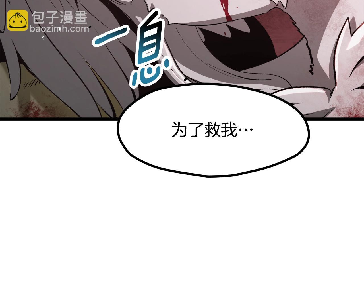 拔劍九億次 - 第235話 我是不會死的(2/6) - 6