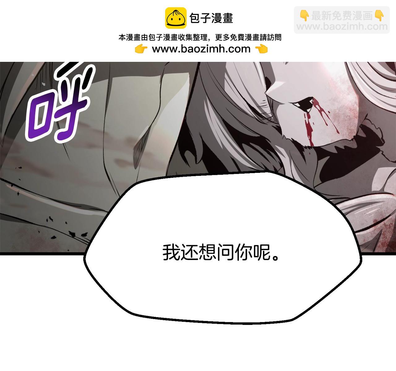 拔劍九億次 - 第235話 我是不會死的(2/6) - 1