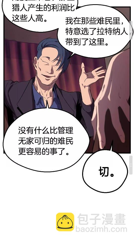 拔劍九億次 - 第24話 陰謀將近(2/2) - 3