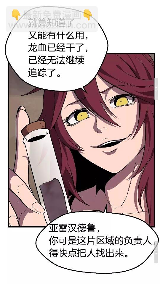 拔劍九億次 - 第24話 陰謀將近(2/2) - 1