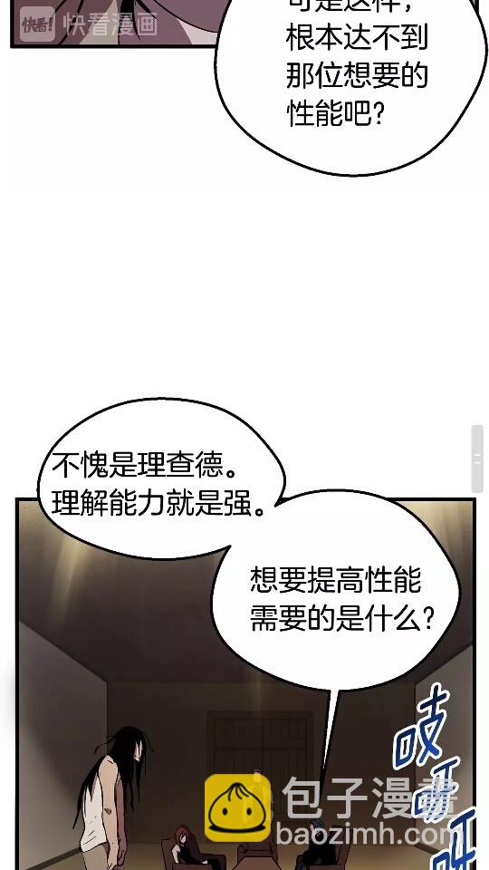 拔劍九億次 - 第24話 陰謀將近(2/2) - 3