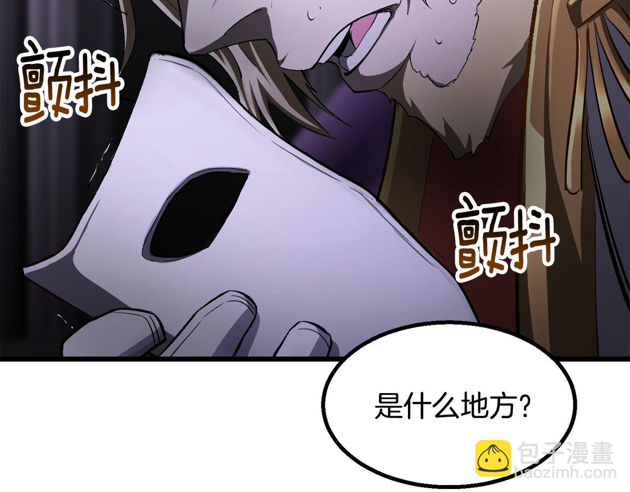 拔劍九億次 - 第237話 專業人士(3/5) - 5