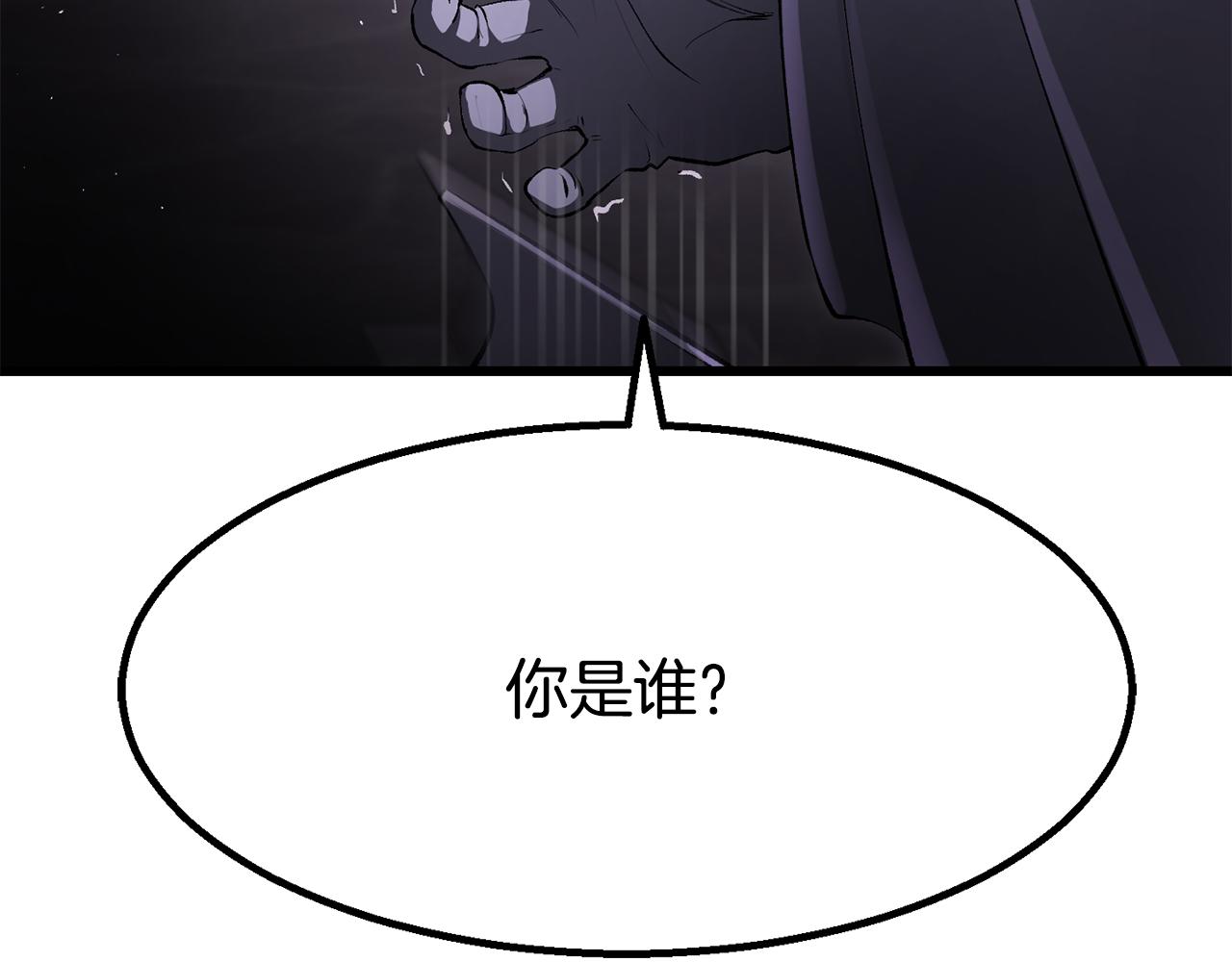 拔劍九億次 - 第237話 專業人士(3/5) - 1