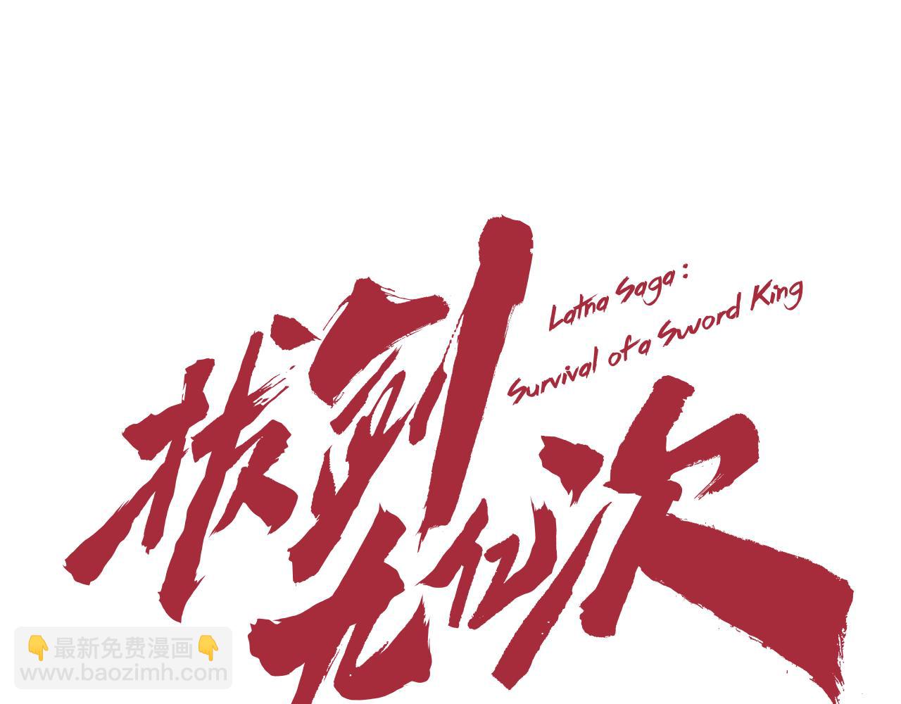 拔劍九億次 - 第237話 專業人士(3/5) - 3