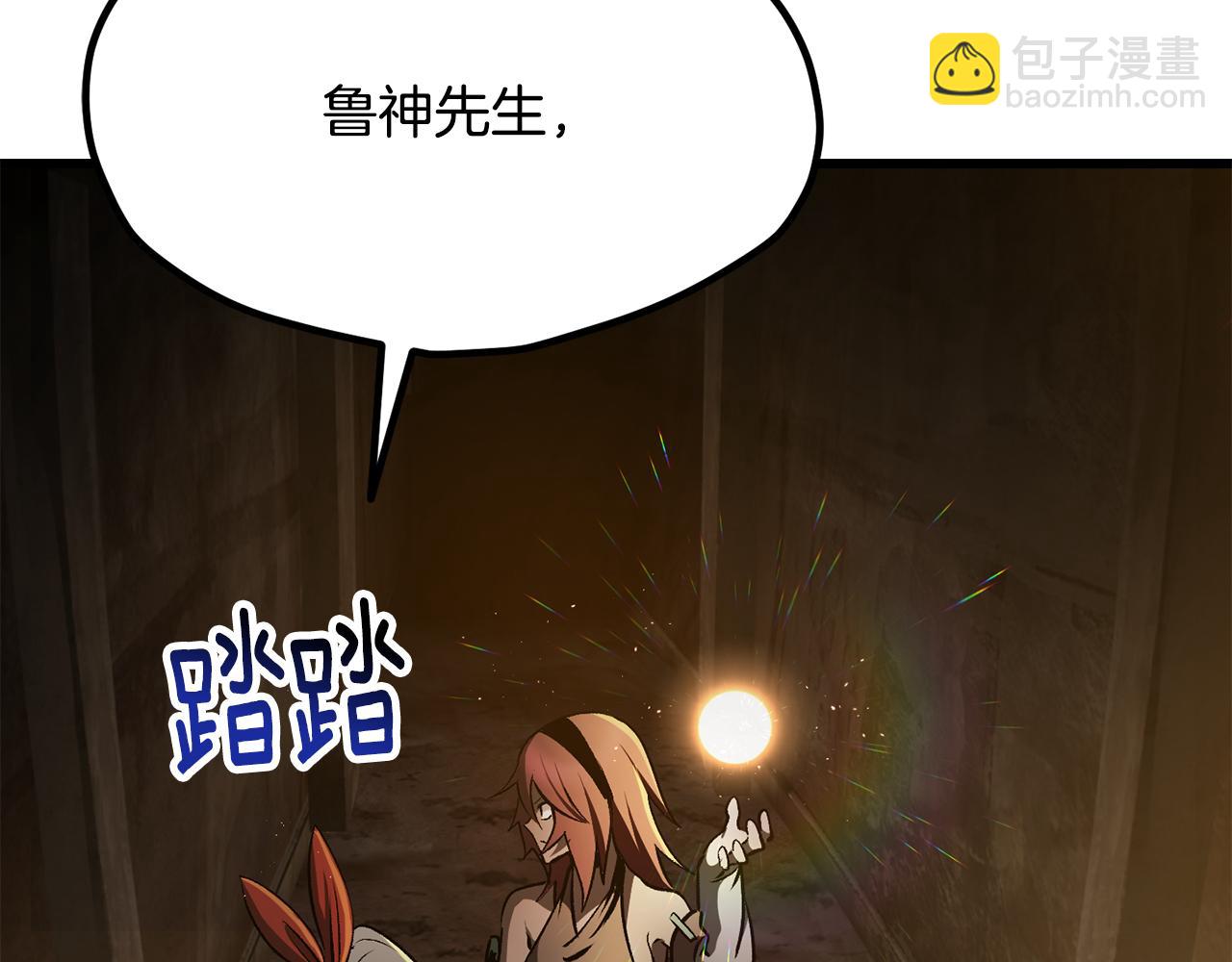 拔劍九億次 - 第237話 專業人士(3/5) - 8