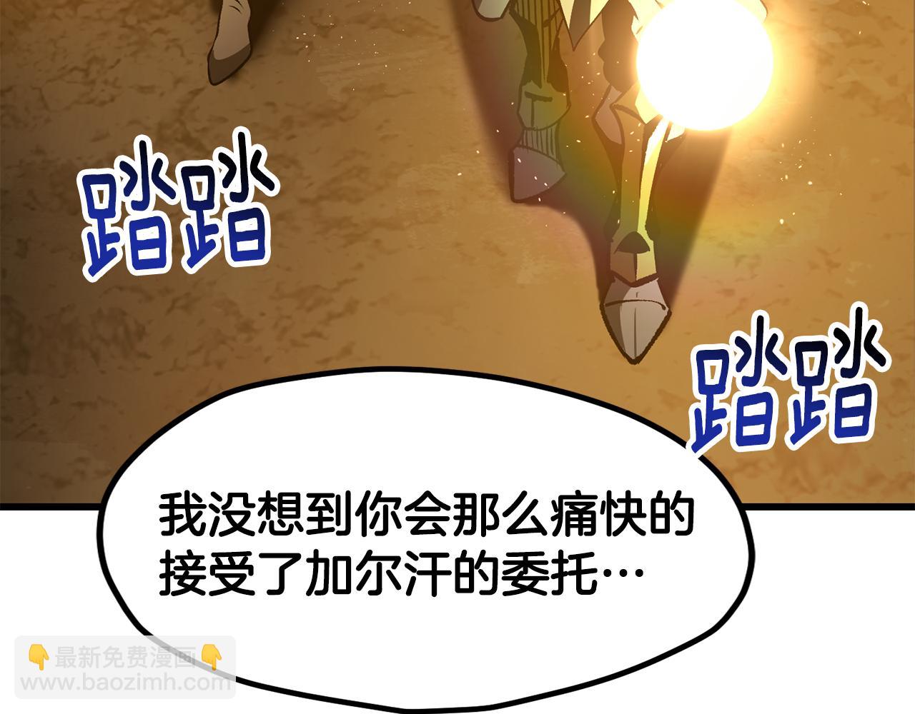 拔劍九億次 - 第237話 專業人士(3/5) - 2