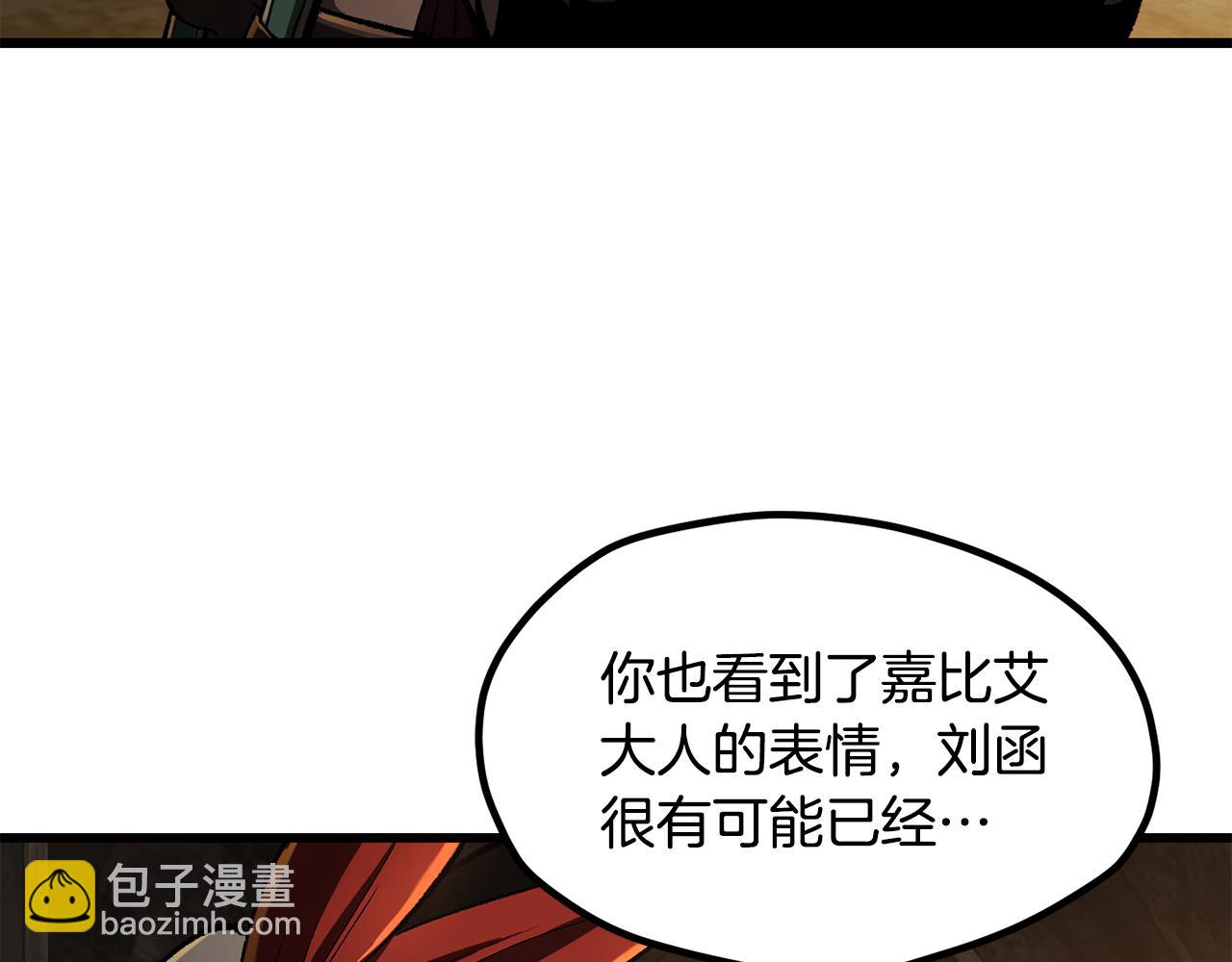 拔劍九億次 - 第237話 專業人士(3/5) - 4