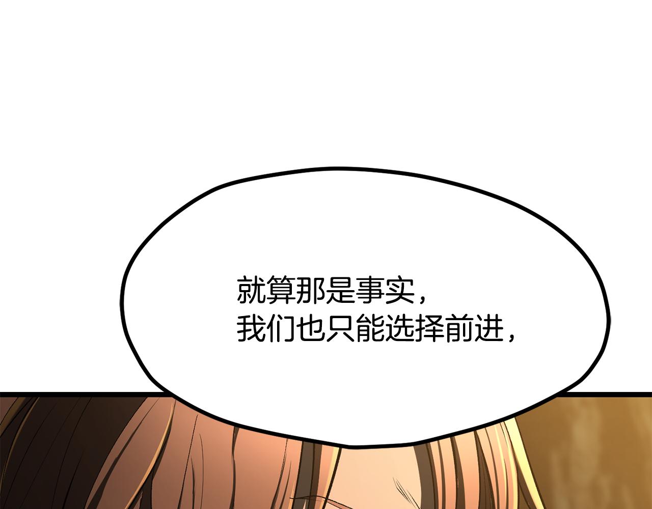 拔劍九億次 - 第237話 專業人士(3/5) - 8