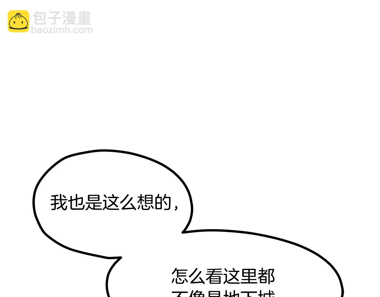 拔劍九億次 - 第237話 專業人士(3/5) - 6