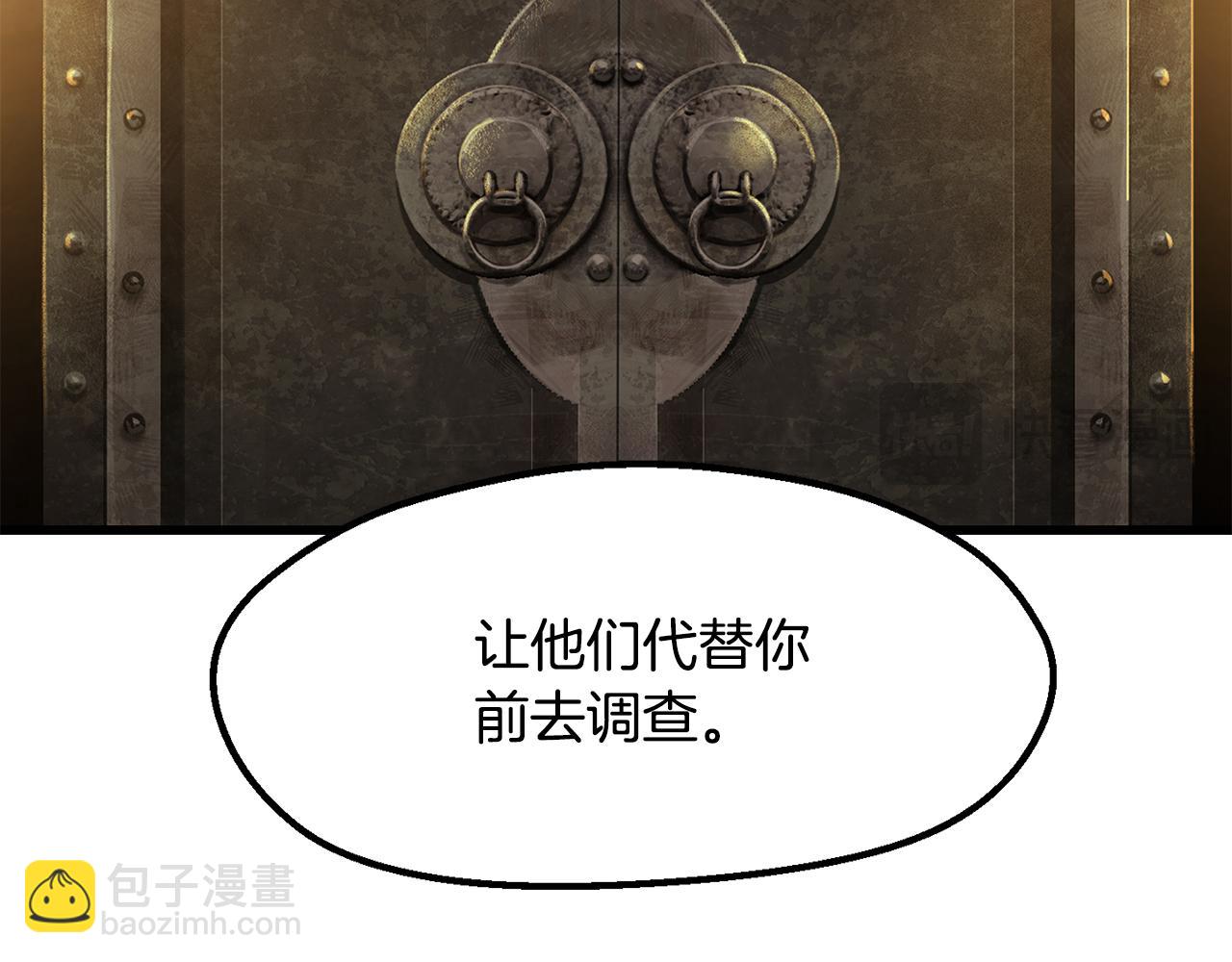 拔劍九億次 - 第237話 專業人士(1/5) - 8