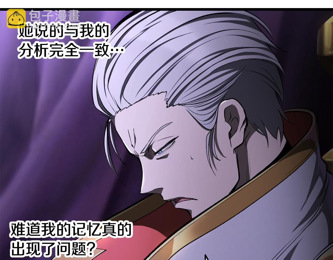 拔劍九億次 - 第237話 專業人士(1/5) - 5