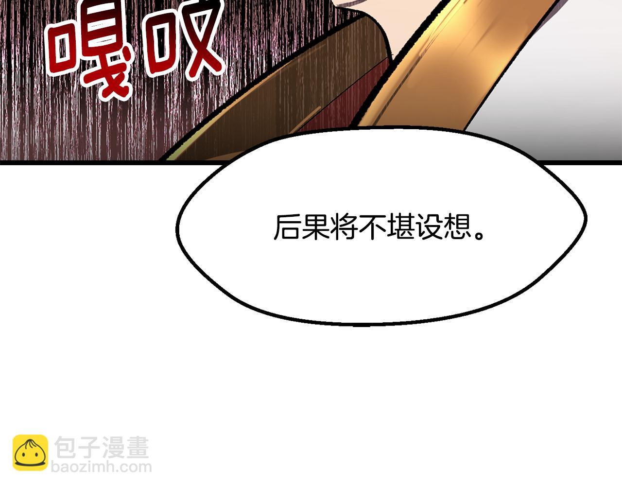 拔劍九億次 - 第237話 專業人士(2/5) - 6