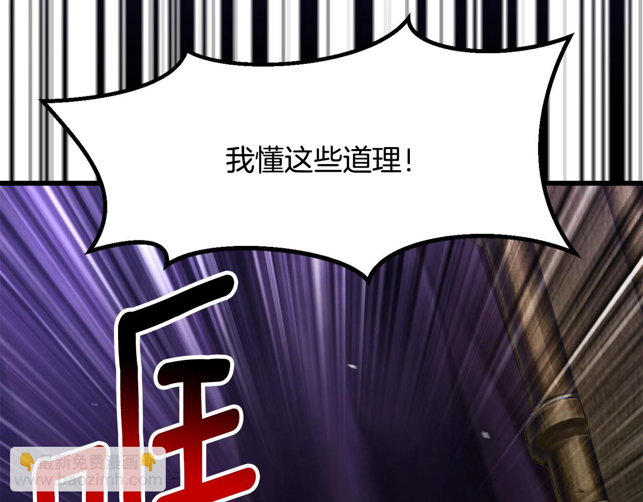 拔劍九億次 - 第237話 專業人士(2/5) - 1