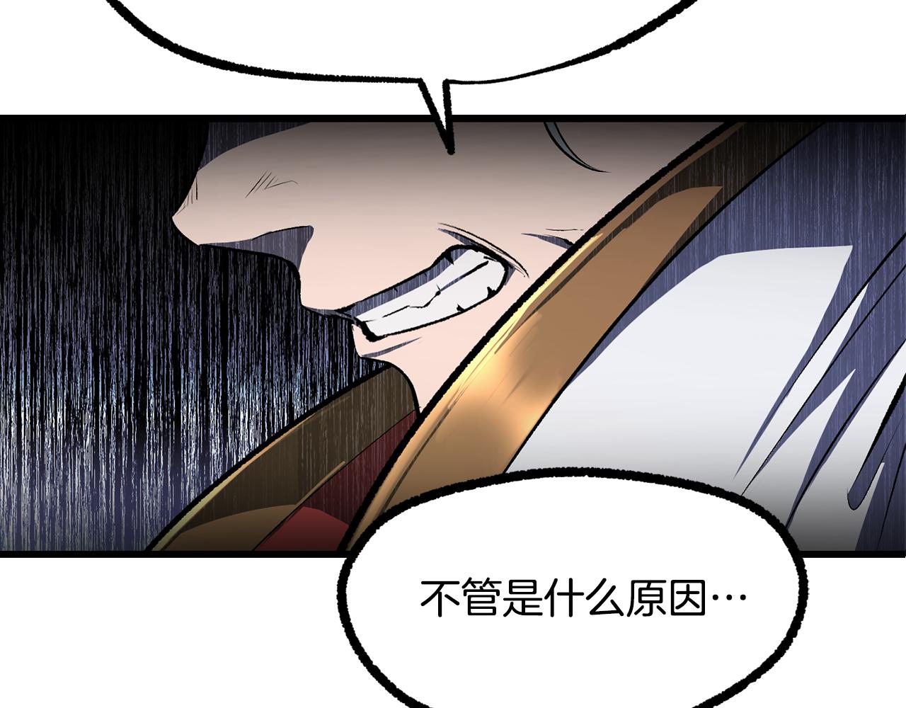 拔劍九億次 - 第237話 專業人士(1/5) - 8