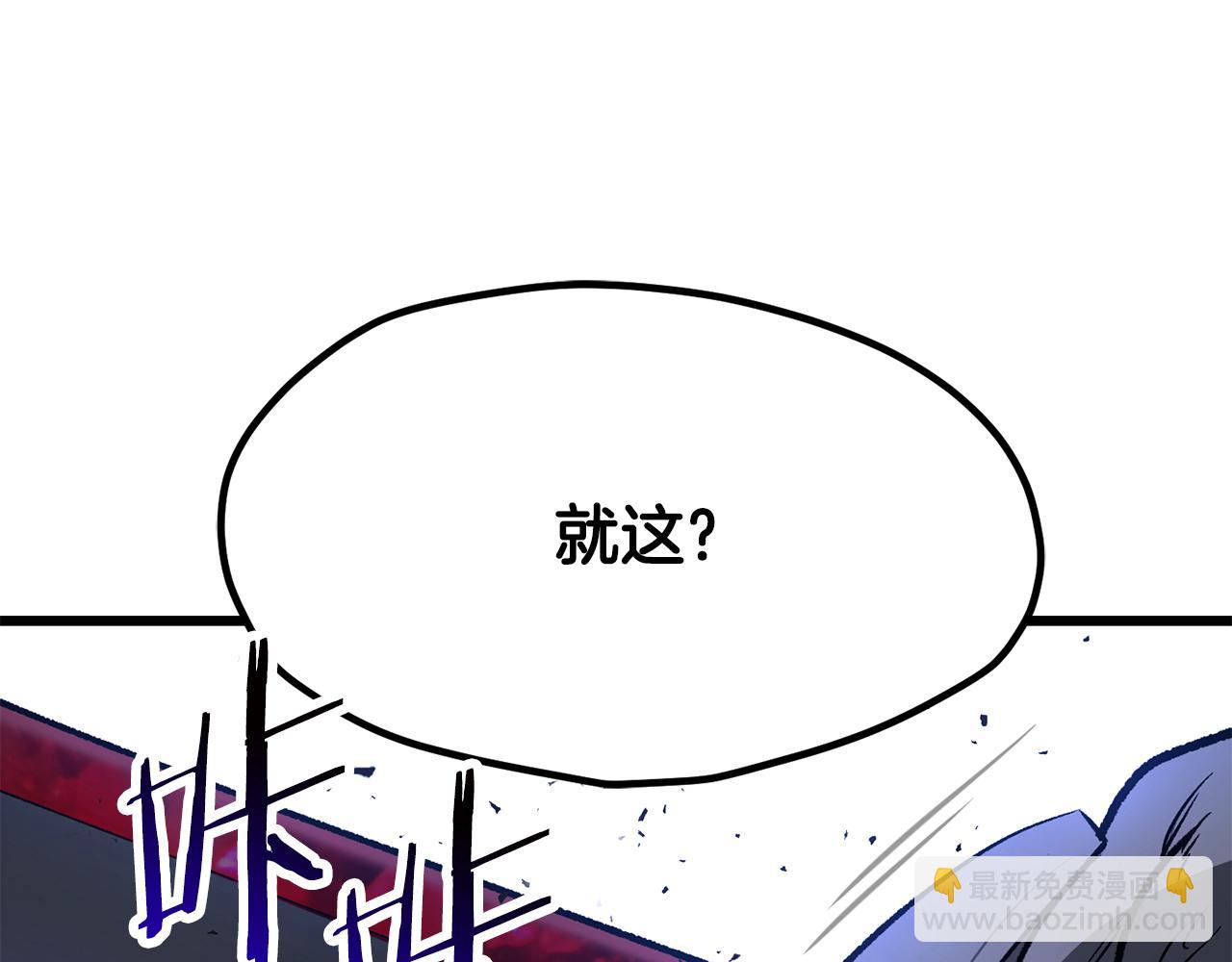 拔劍九億次 - 第239話 有點太弱了(5/5) - 3