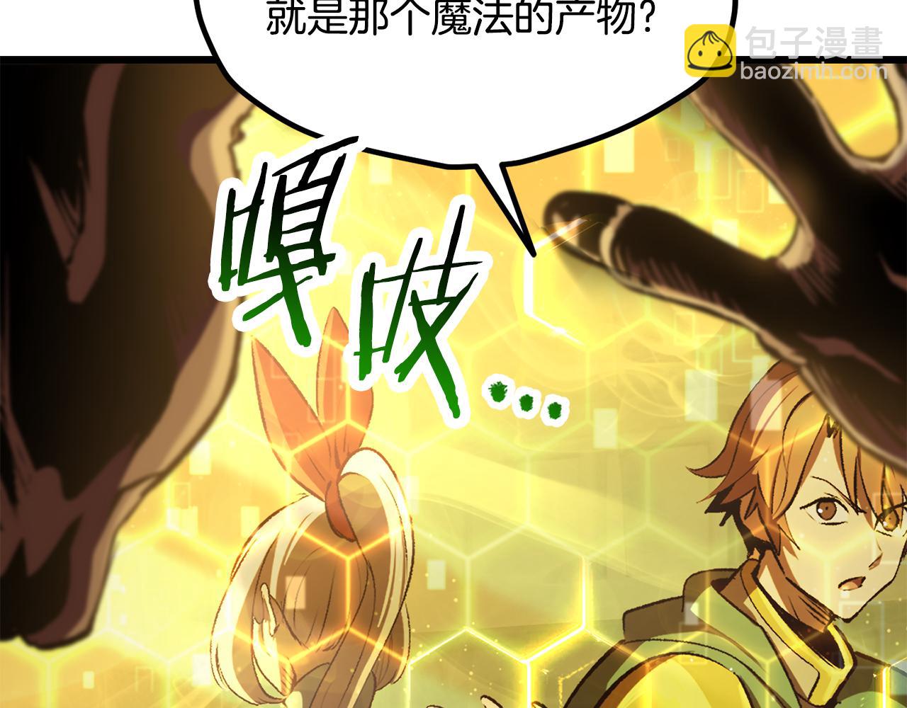 拔劍九億次 - 第239話 有點太弱了(1/5) - 7