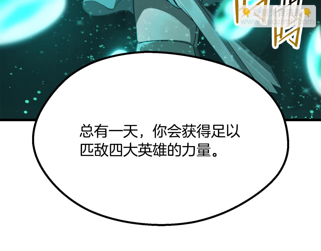 拔劍九億次 - 第239話 有點太弱了(2/5) - 3