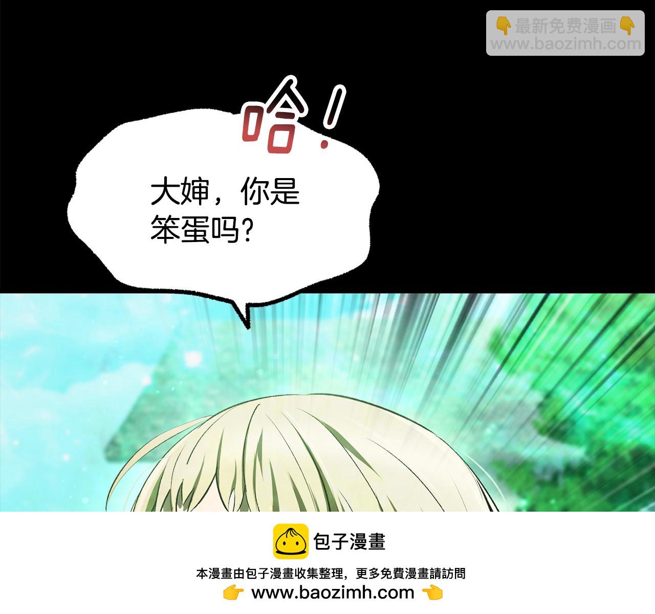 拔劍九億次 - 第241話 痛苦的過往(2/5) - 6