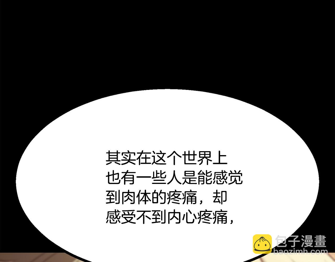 拔劍九億次 - 第241話 痛苦的過往(3/5) - 5