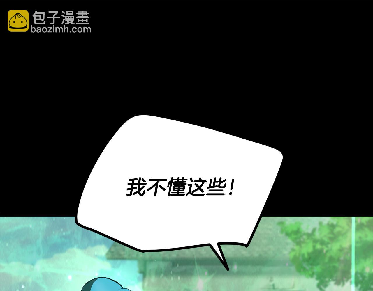 拔劍九億次 - 第241話 痛苦的過往(3/5) - 1