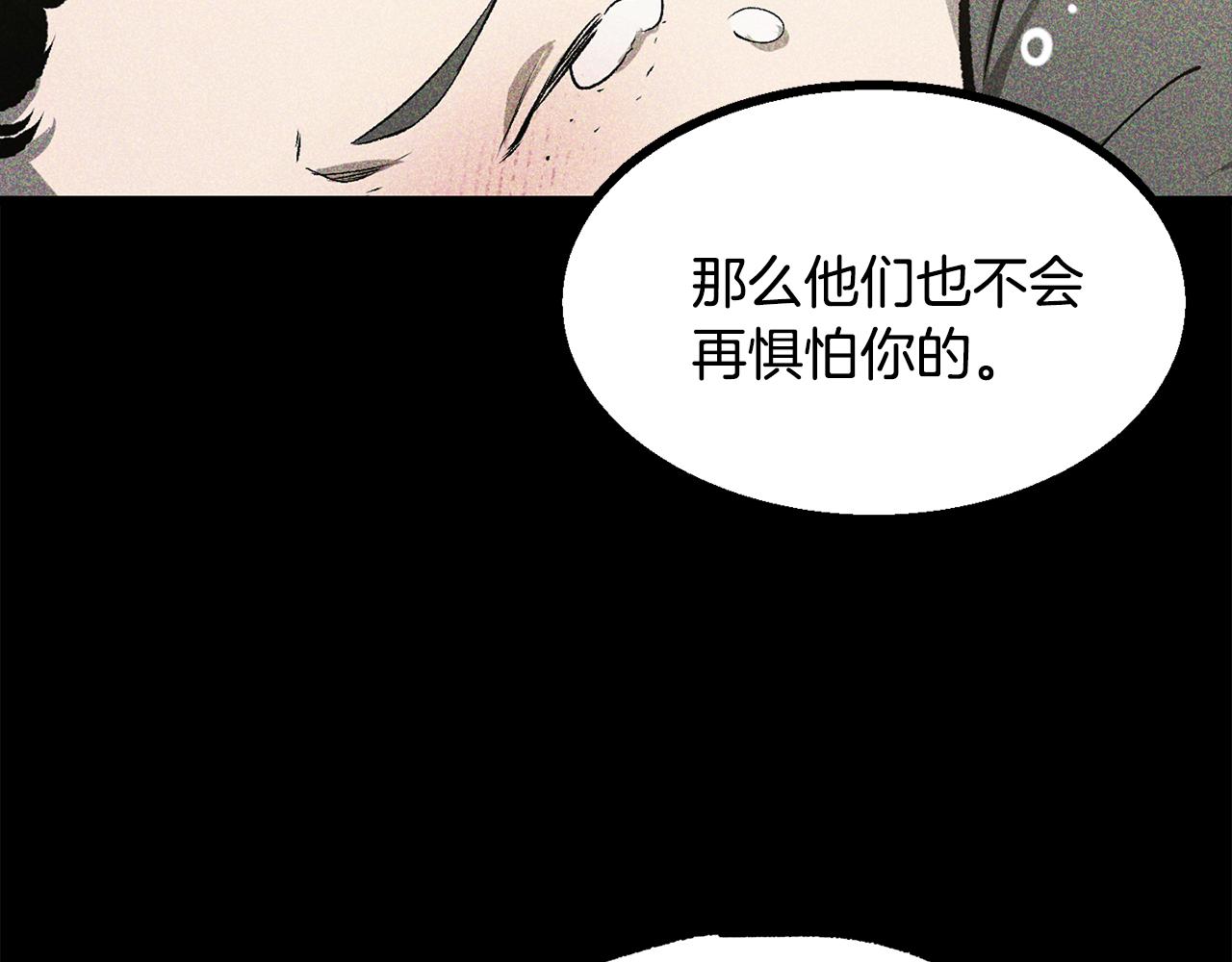 拔劍九億次 - 第241話 痛苦的過往(3/5) - 5