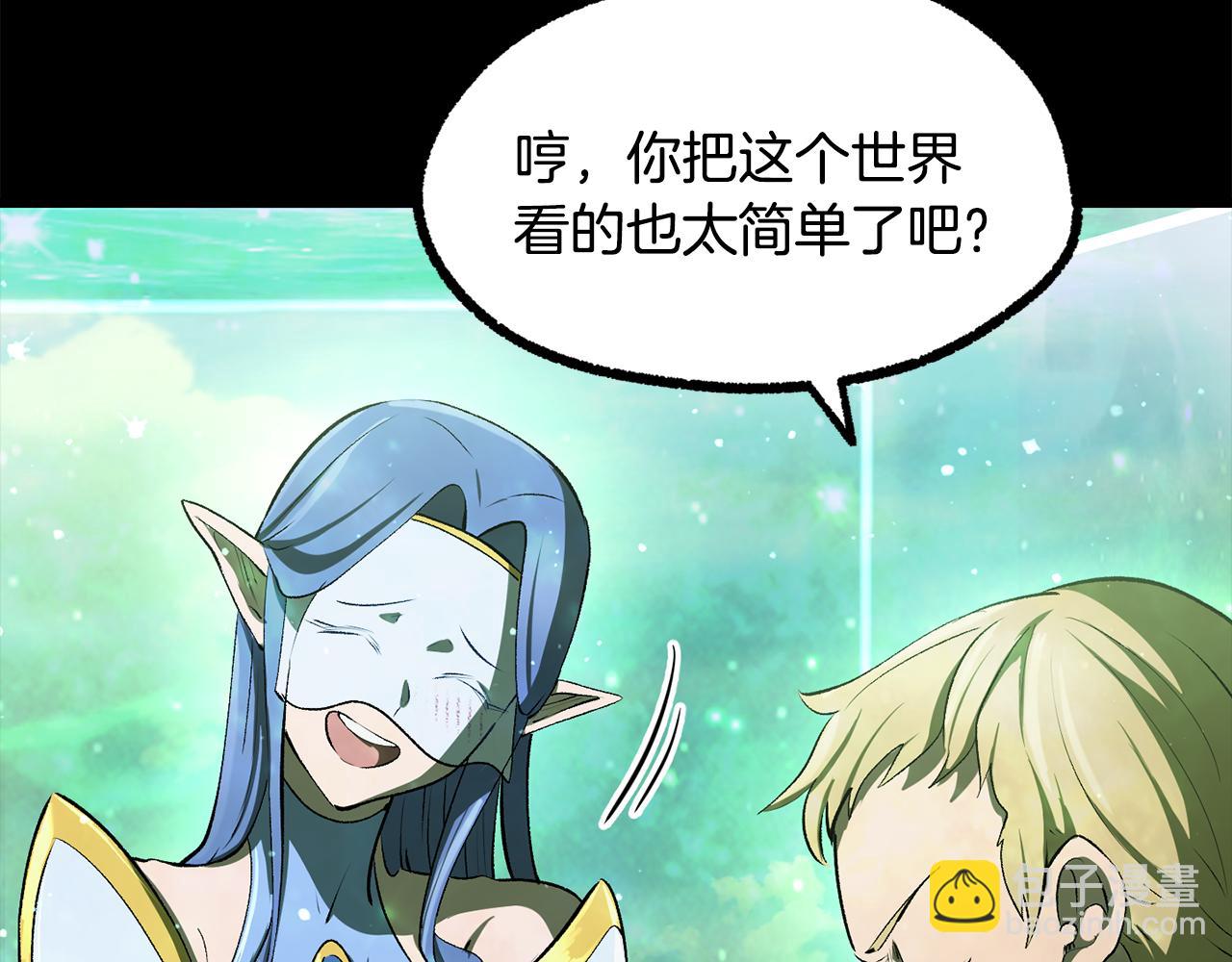 拔劍九億次 - 第241話 痛苦的過往(3/5) - 6