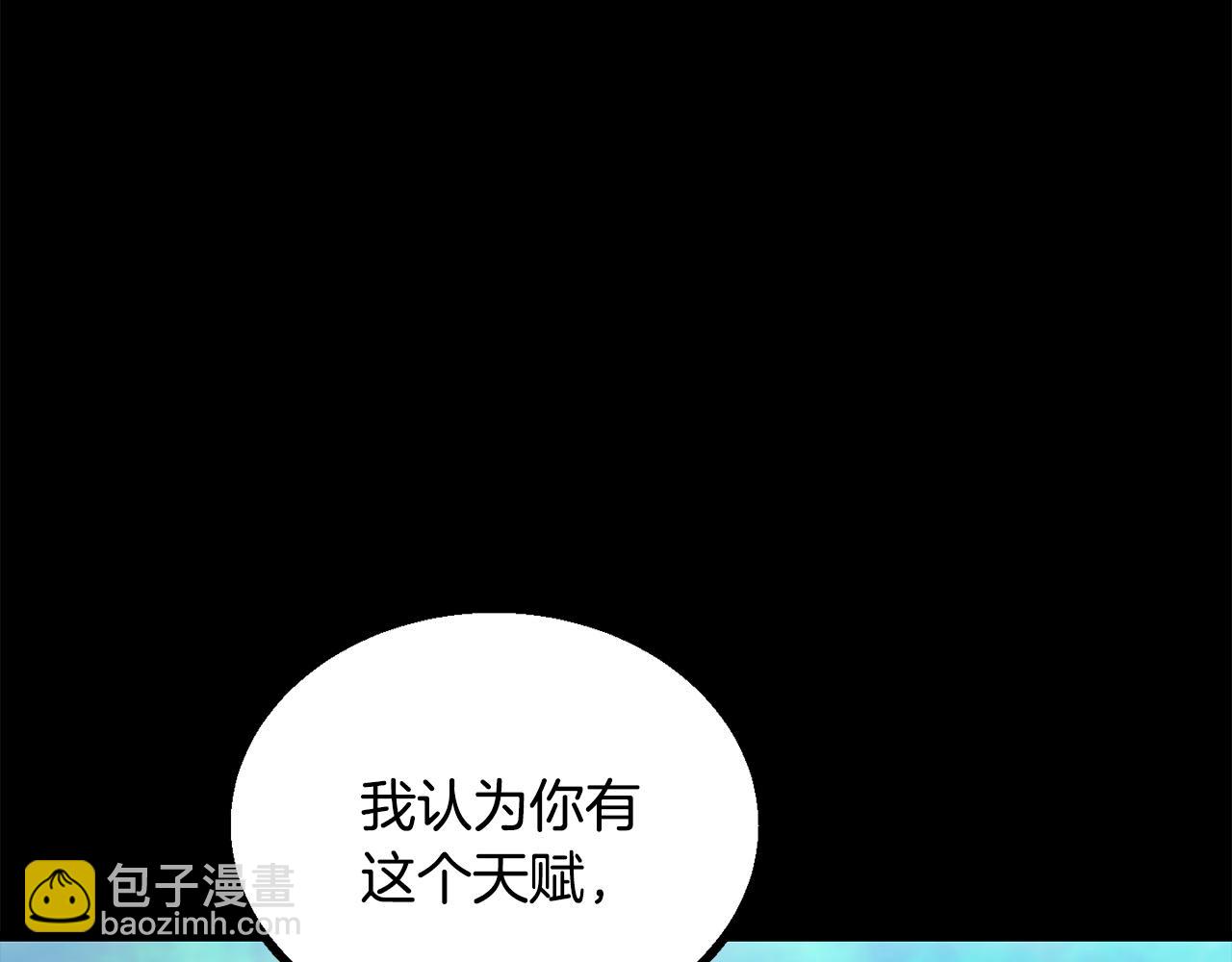 拔劍九億次 - 第241話 痛苦的過往(3/5) - 8