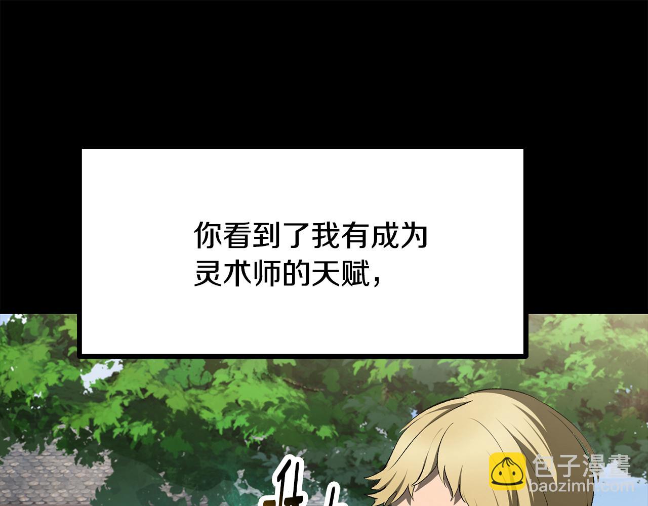 拔劍九億次 - 第241話 痛苦的過往(3/5) - 7