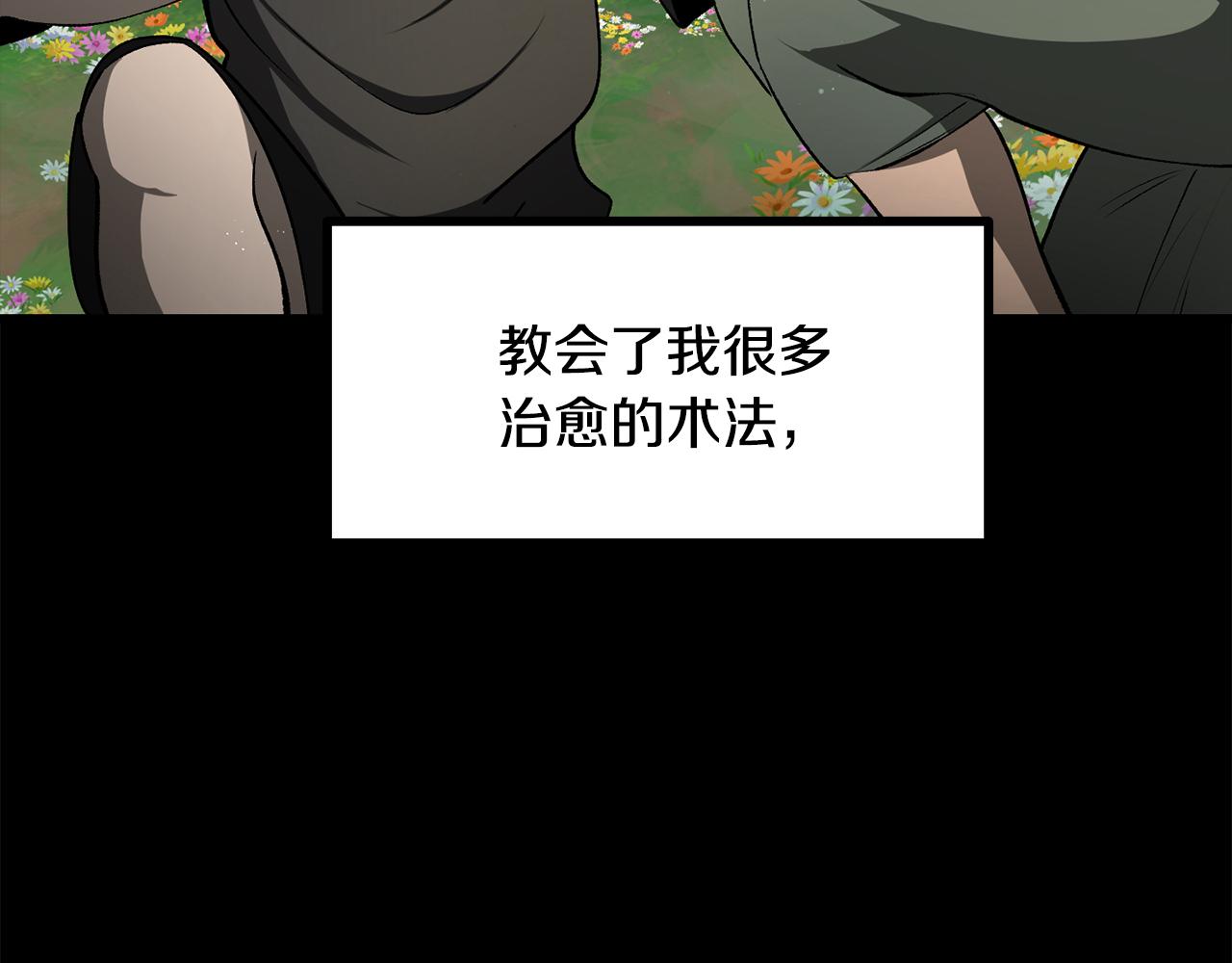 拔劍九億次 - 第241話 痛苦的過往(3/5) - 1