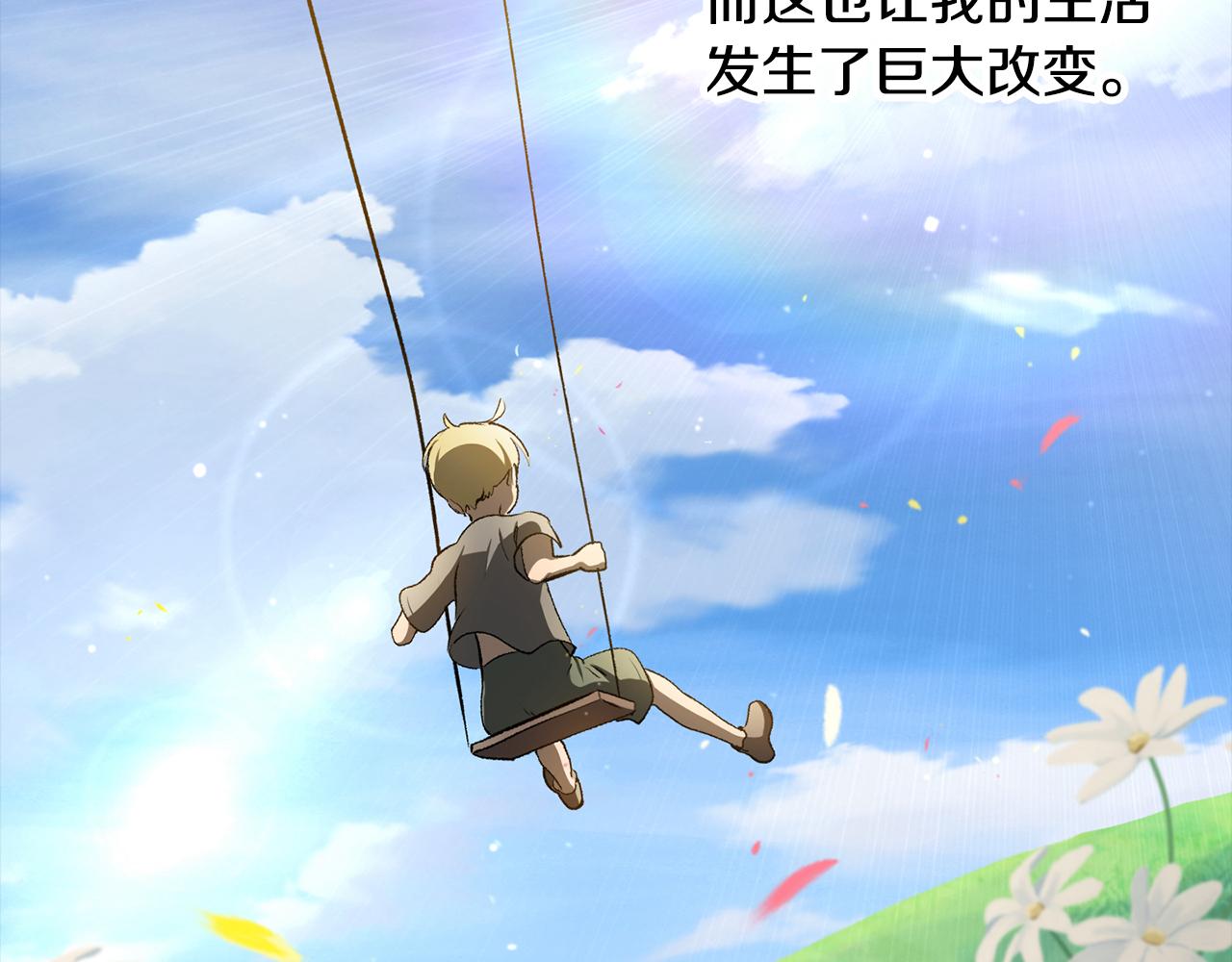 拔劍九億次 - 第241話 痛苦的過往(3/5) - 3