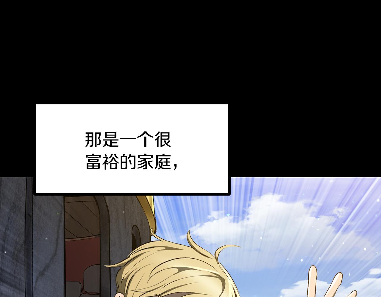 拔劍九億次 - 第241話 痛苦的過往(4/5) - 8