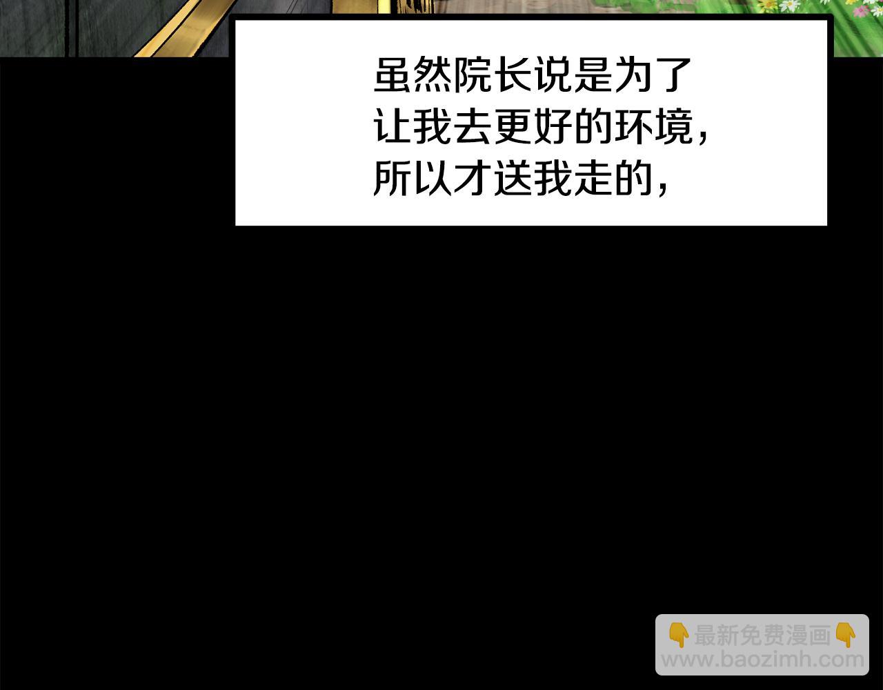 拔劍九億次 - 第241話 痛苦的過往(4/5) - 2