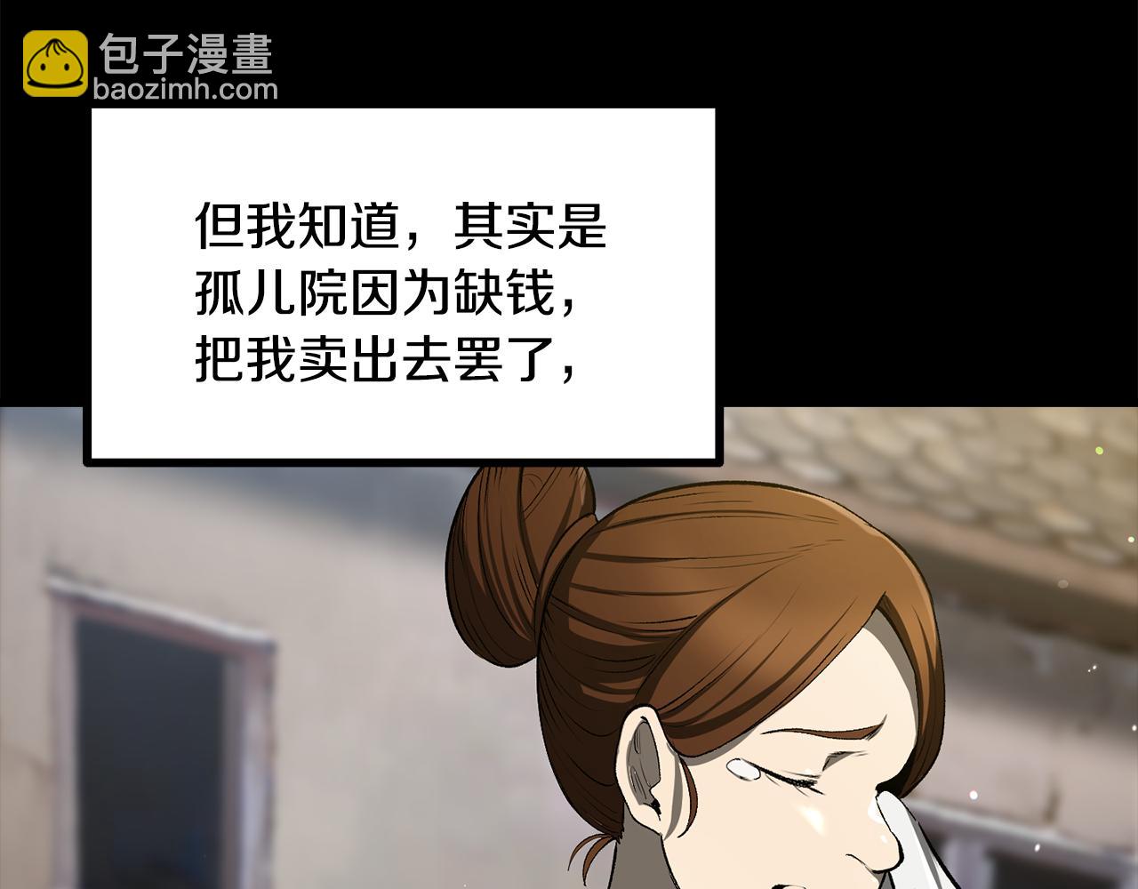 拔劍九億次 - 第241話 痛苦的過往(4/5) - 3