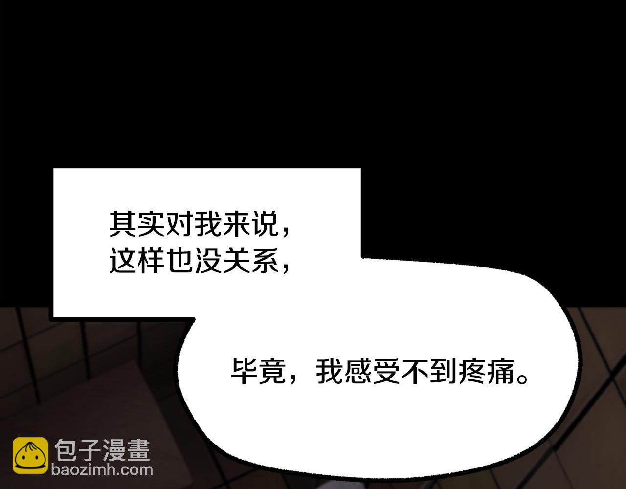 拔劍九億次 - 第241話 痛苦的過往(4/5) - 4