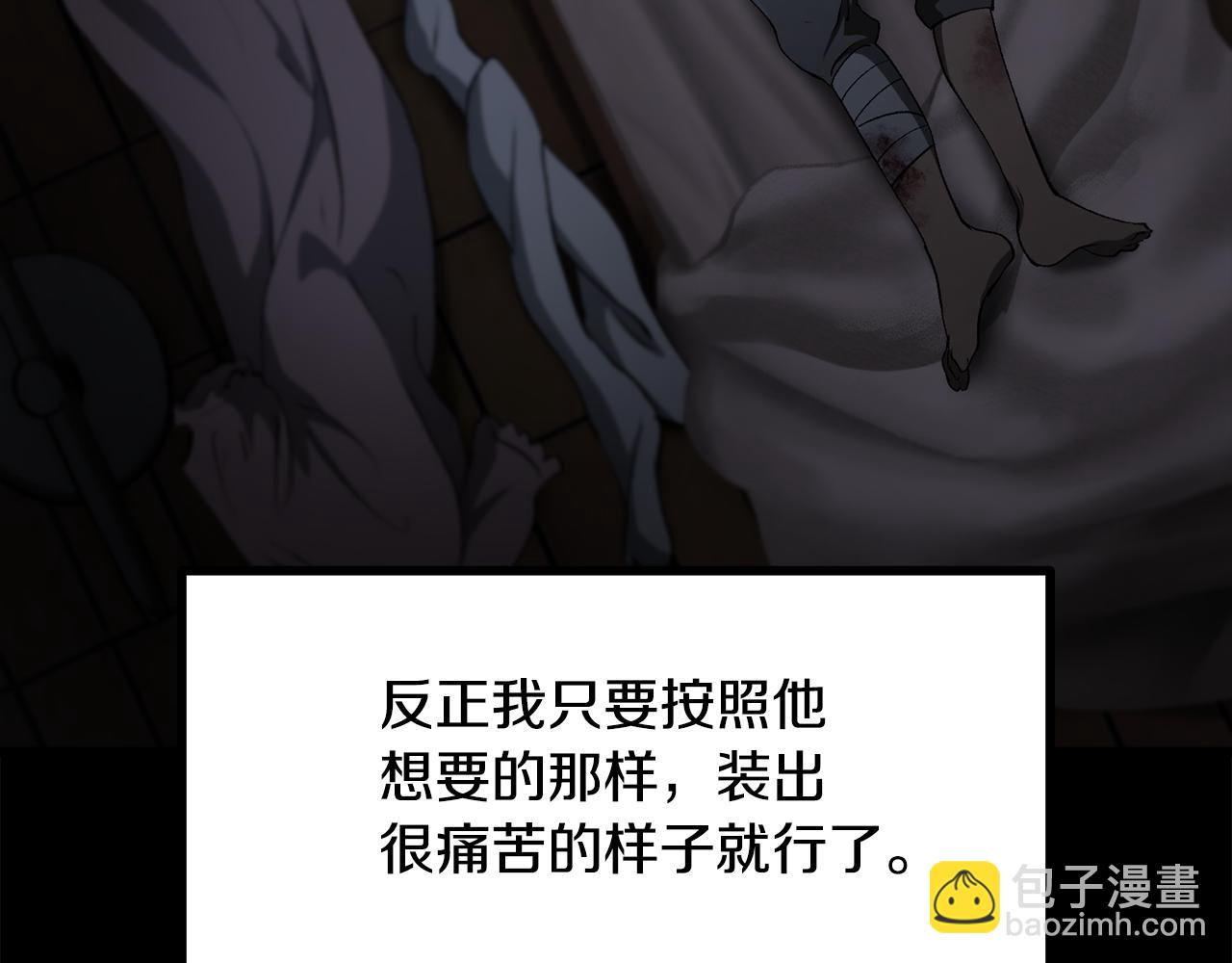 拔劍九億次 - 第241話 痛苦的過往(4/5) - 6