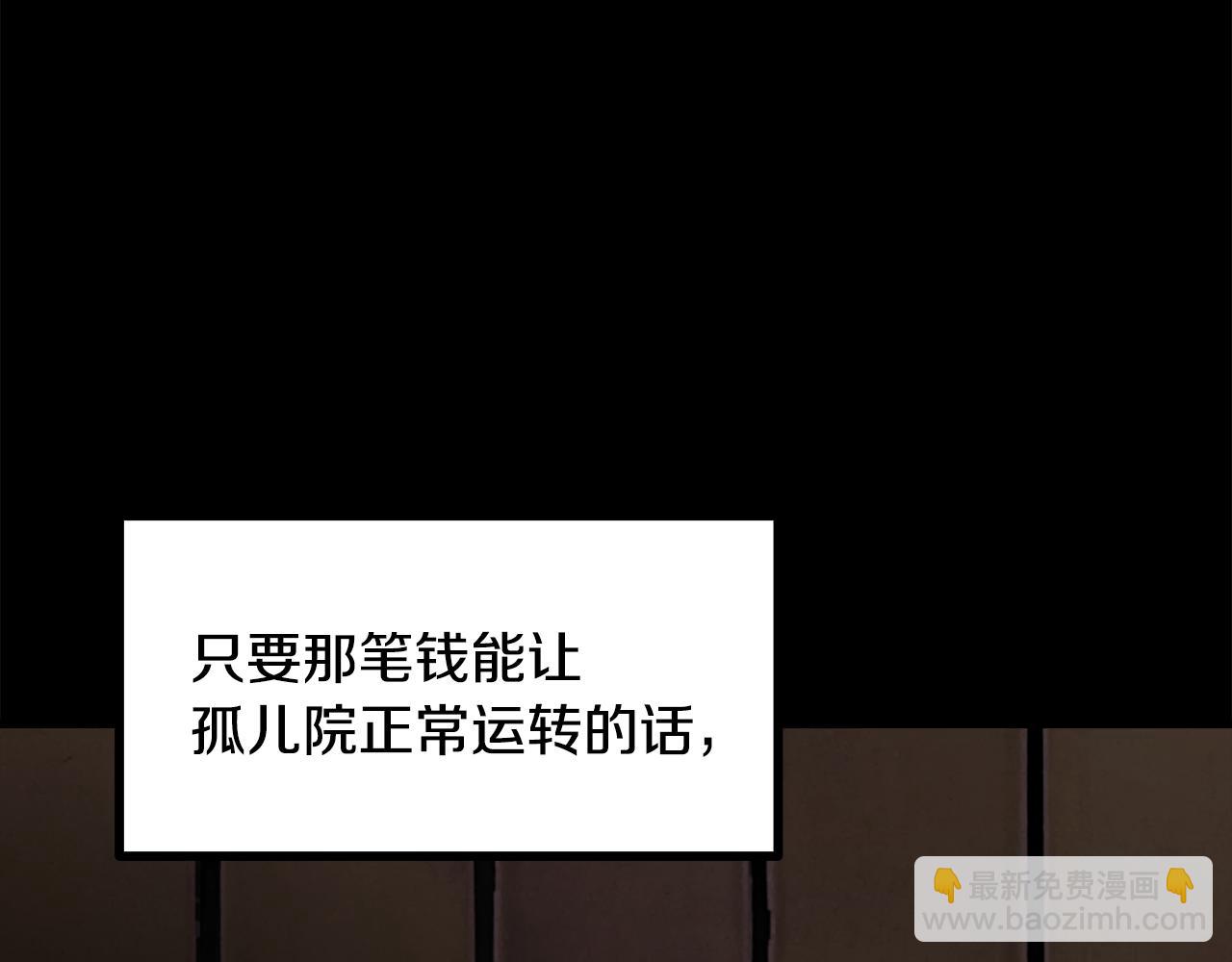 拔劍九億次 - 第241話 痛苦的過往(4/5) - 8