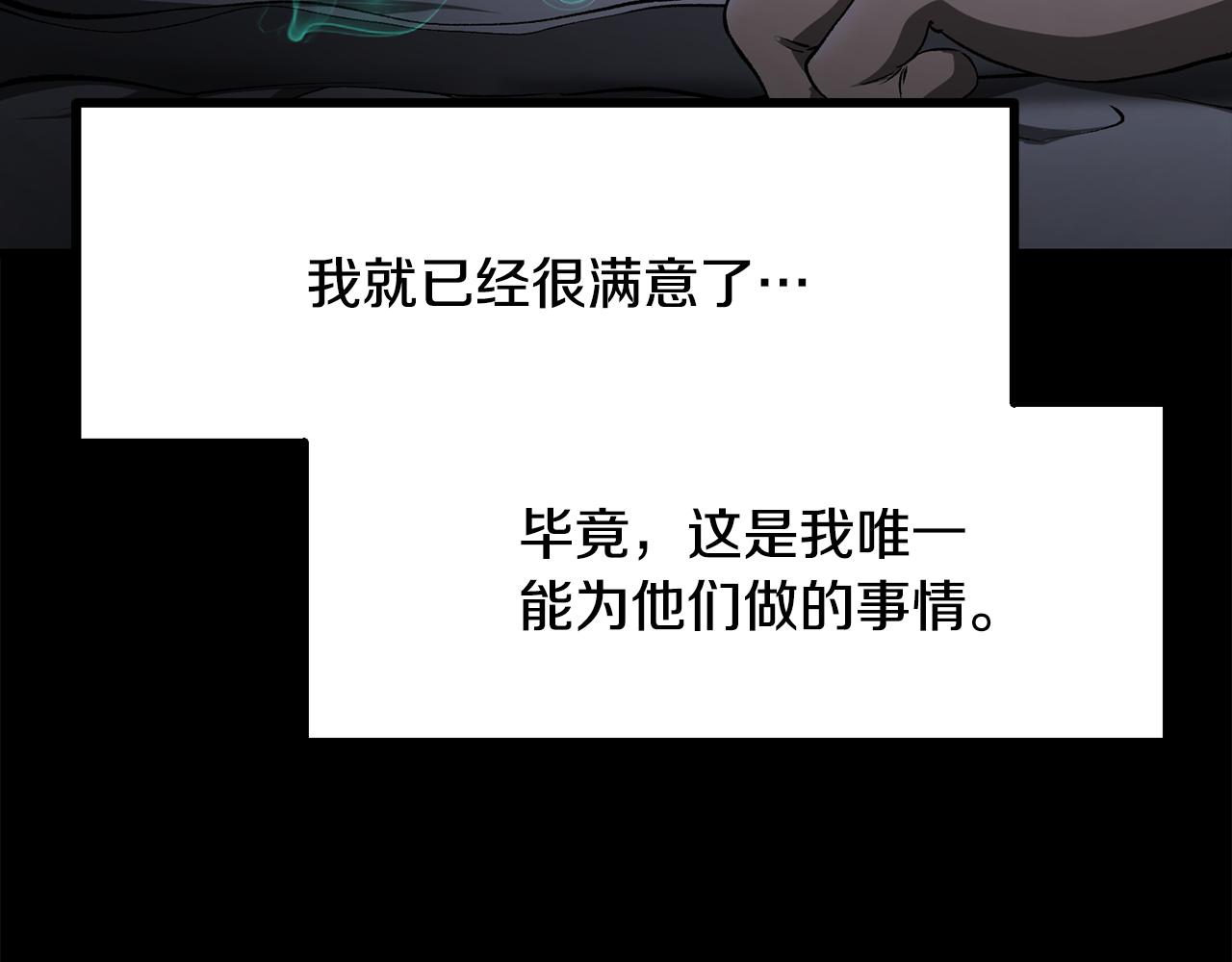 拔劍九億次 - 第241話 痛苦的過往(4/5) - 2