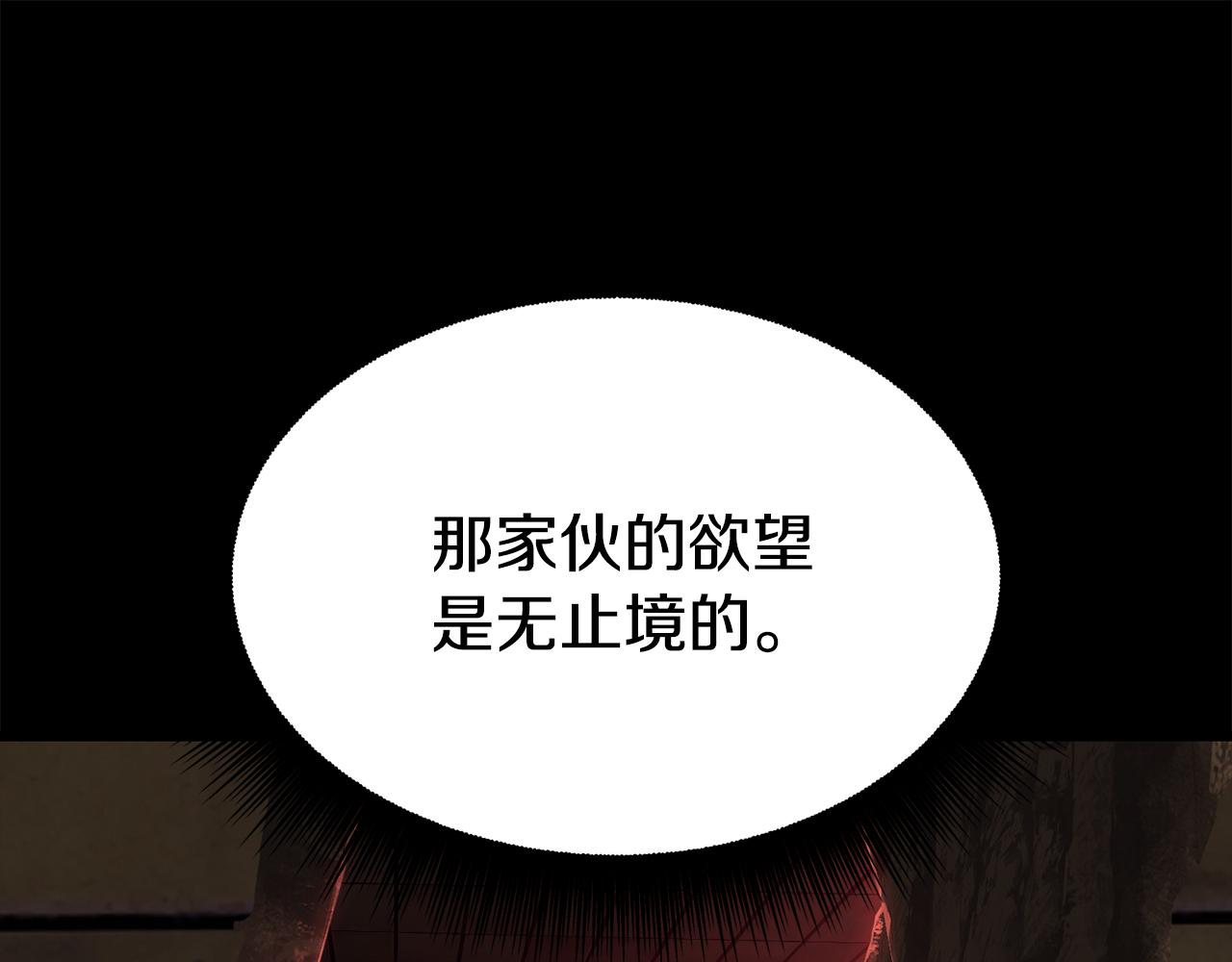 拔劍九億次 - 第241話 痛苦的過往(4/5) - 1