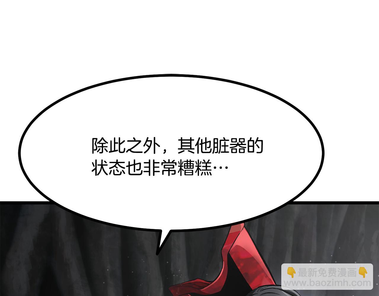 拔劍九億次 - 第241話 痛苦的過往(1/5) - 4