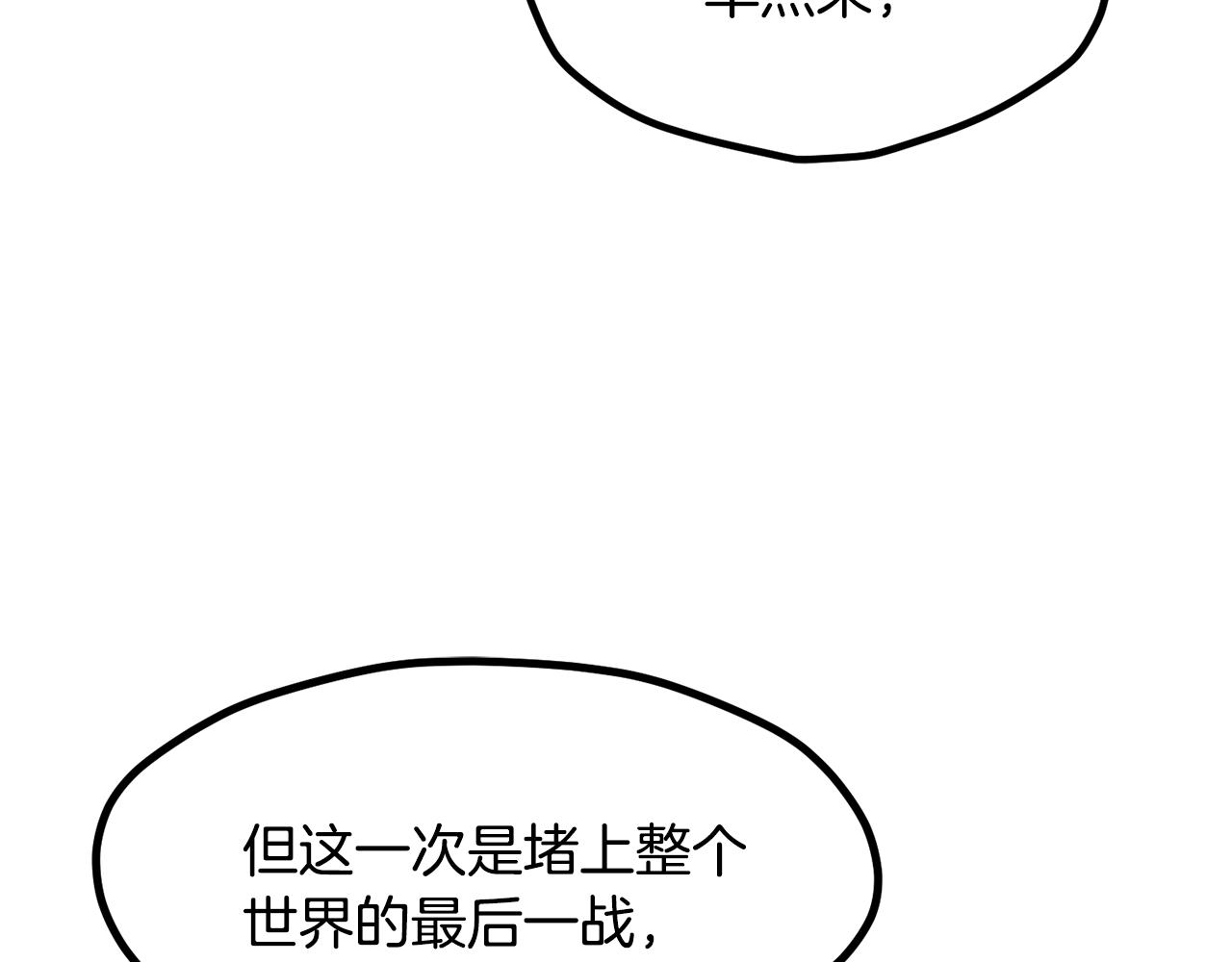 拔劍九億次 - 第241話 痛苦的過往(1/5) - 3