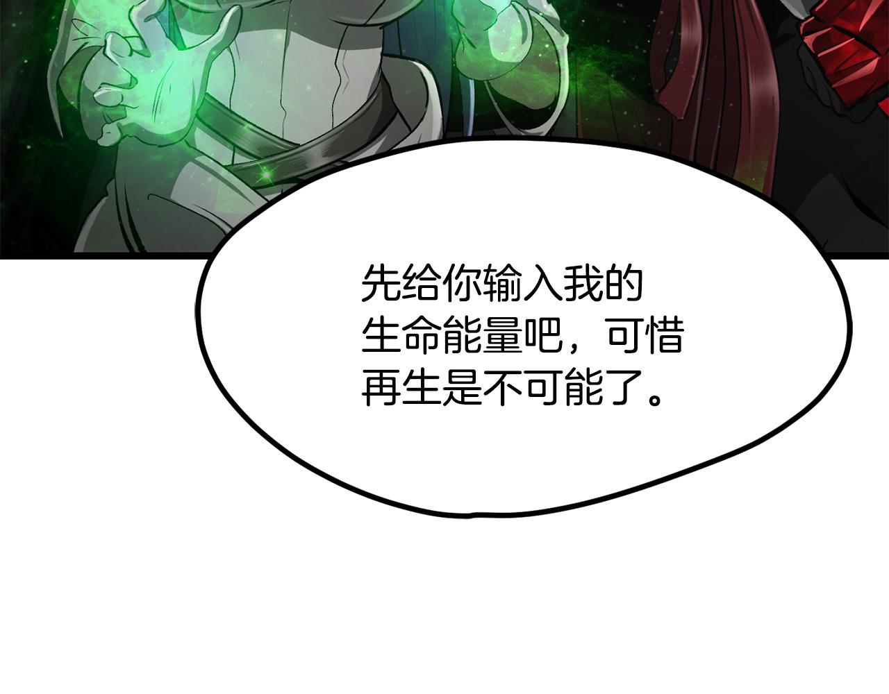 拔劍九億次 - 第241話 痛苦的過往(1/5) - 6