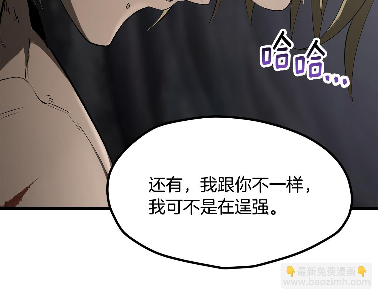 拔劍九億次 - 第241話 痛苦的過往(1/5) - 7