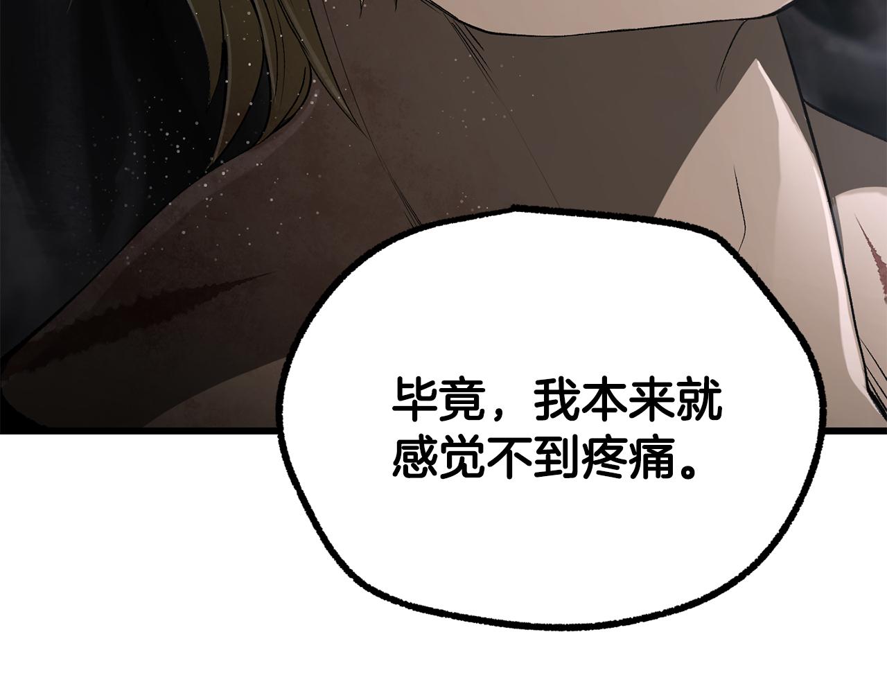 拔劍九億次 - 第241話 痛苦的過往(1/5) - 4